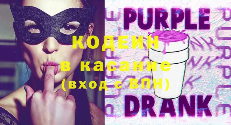 Кодеиновый сироп Lean Purple Drank  даркнет сайт  Новая Ляля 